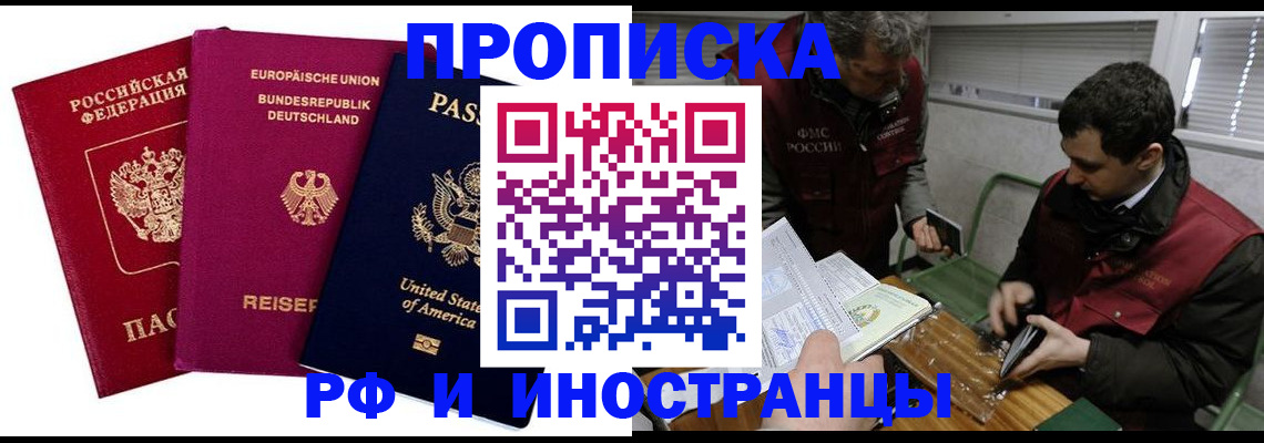 прописка в квартире в Фролово