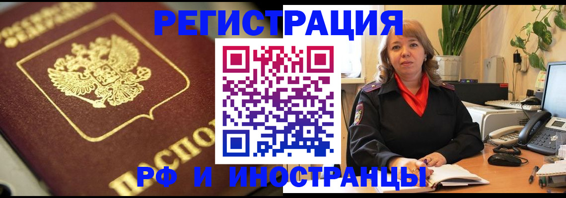прописка для работы в Фролово
