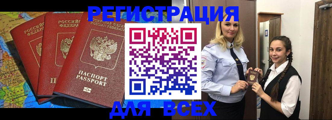 прописка для школы в Фролово