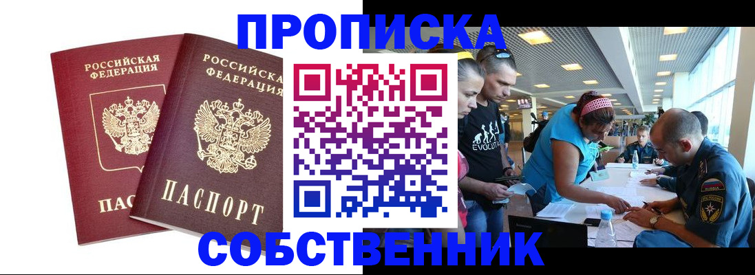 купить прописку в Фролово