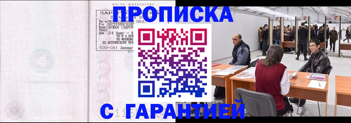 временная регистрация гарантия в Фролово